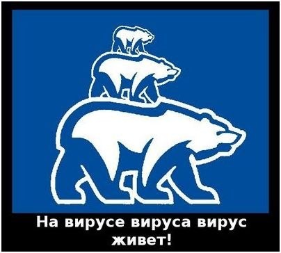 вирус вирус
