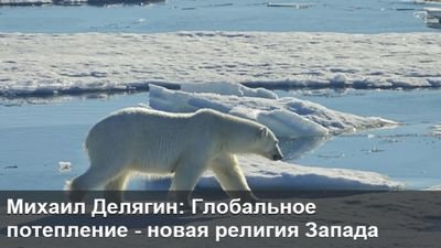 потепление