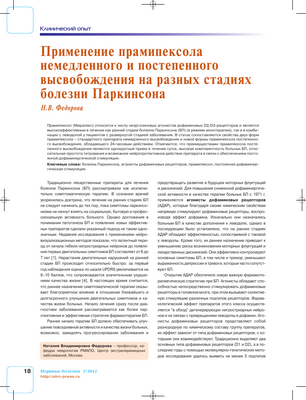 Прамипексол перспективен для лечения депрессии у пациентов с болезнью Паркинсона