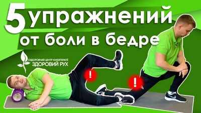 Целенаправленные упражнения снимают боль при ишиасе