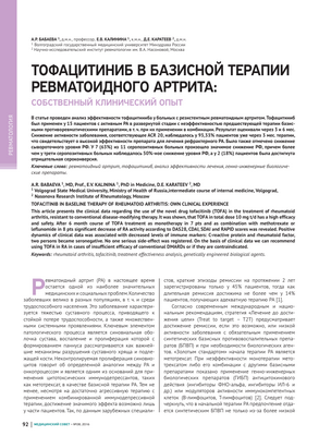 Тофацитиниб увеличивает эффективность лечения ревматоидного артрита