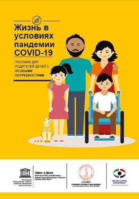 Воспитание в условиях пандемии: как укрепить семейные отношения во время COVID-19